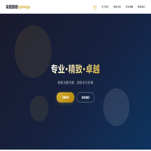 实践园地bybaige
