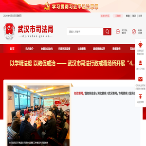 武汉市司法局