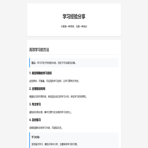 学习经验分享