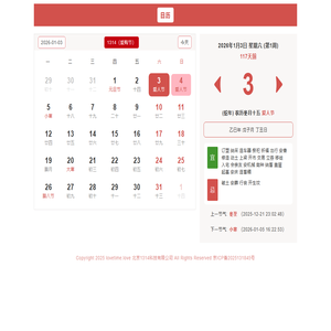 2026年1月3日日历查询,2026年1月3日黄道吉日吉时