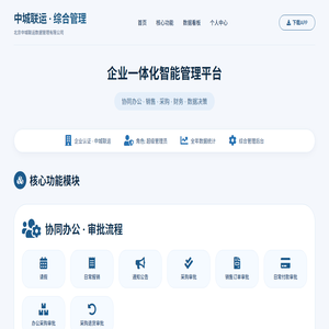 北京中城联运
