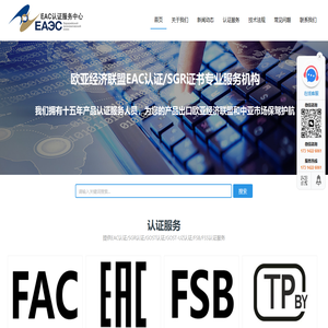 EAC认证官网,SGR证书,GOST