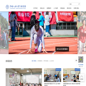 中国人民大学体育部