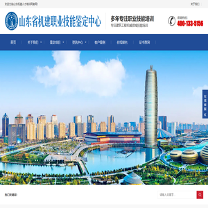 山东省机建职业技能鉴定中心