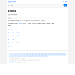 在线英语词典和汉语辞典