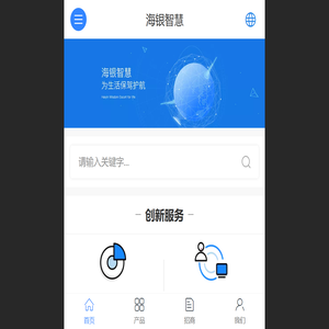 海银智慧