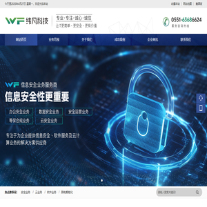 合肥纬凡信息科技有限公司