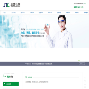湖北洁源检测有限公司