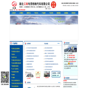 湖北江南专用特种汽车有限公司销售一分公司