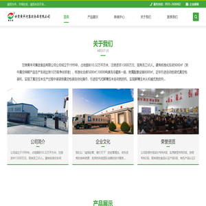甘肃黄羊河集团食品有限公司