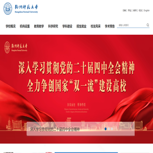 杭州师范大学