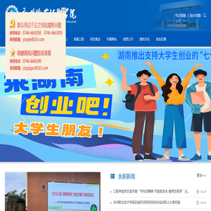 永州职业技术学院
