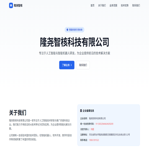 隆尧智核科技有限公司
