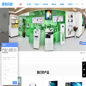 广东原色科技有限公司官网