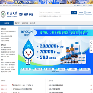 南通大学物品采购管理系统