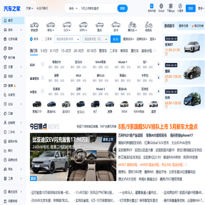 汽车之家