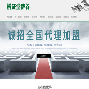 辨证堂辟谷