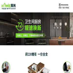 一站式家庭装修解决方案