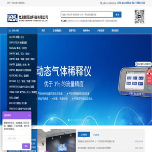【北京朗润达科技有限公司官网】美国alicat质量流量计