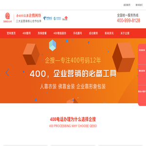企搜400