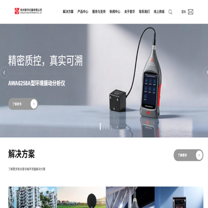 杭州爱华仪器有限公司官方网站
