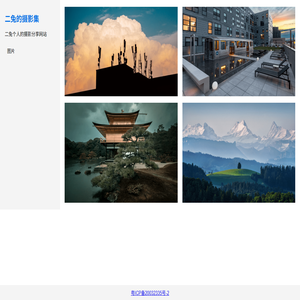 二兔的摄影集