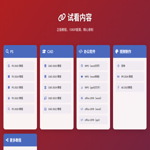 教程试看链接