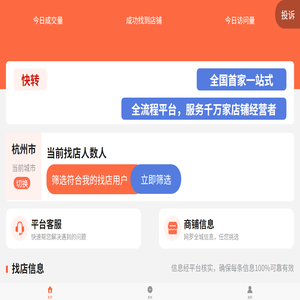 链铺转店网