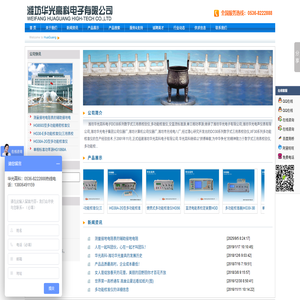 潍坊华光高科电子