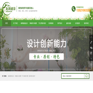 北京龙湖盛景园林绿化有限公司