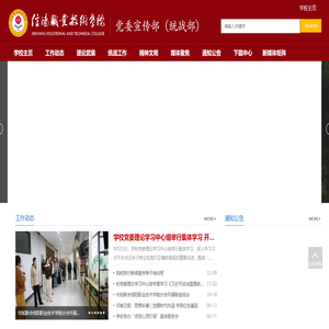 信阳职业技术学院党委宣传部