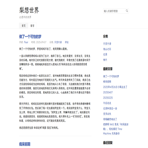 梨想世界