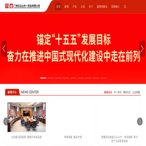 广州白云山中一药业有限公司