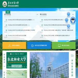 东林研究生招生信息网