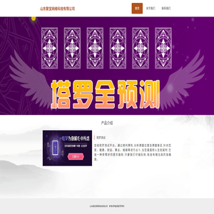 山东聚宝网络科技有限公司
