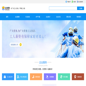 大劳务官网