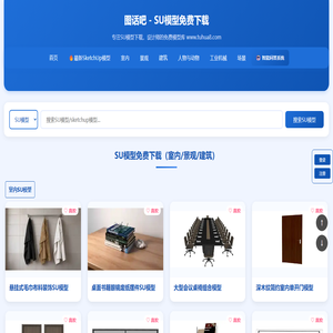 SU模型免费下载