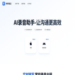 听听笔记