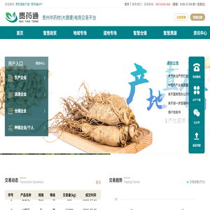 贵药通