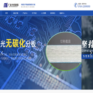 广东中科微精光子制造科技有限公司官方网站