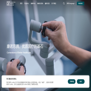 康诺思腾