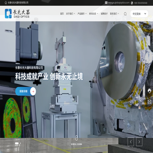 长春长光大器科技有限公司