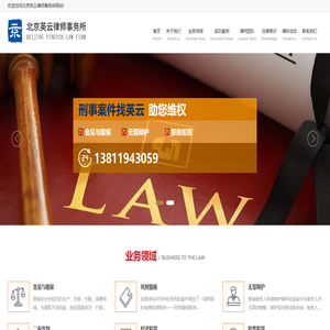 北京英云律师事务所【官网】