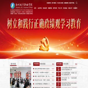 滁州城市职业学院