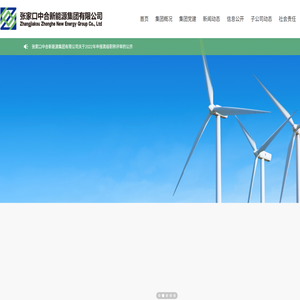 张家口中合新能源集团有限公司