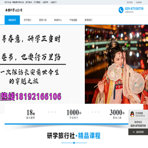 西安研学旅行社