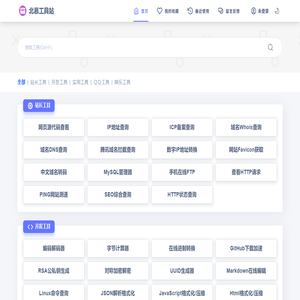 北慕工具站