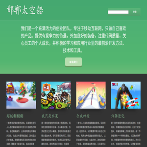 邯郸太空船信息科技有限公司