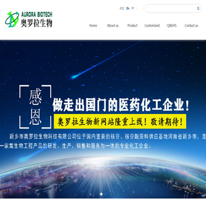 新乡市奥罗拉生物科技有限公司