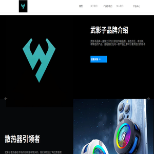 武影子WYIN官方网站